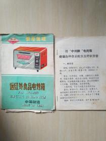 中洲牌远红外食品电烤箱 使用说明