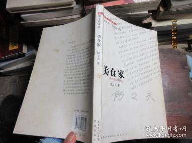 美食家/百年中篇小说名家经典 图片显示为套书时 请详询客服 陆文夫