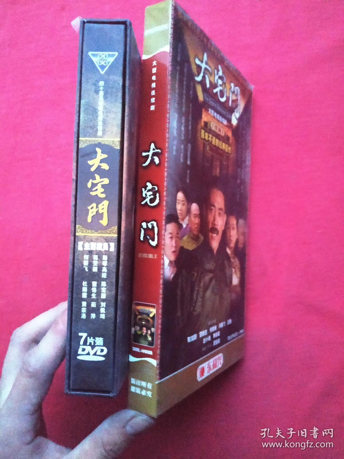 正版 大宅门 【40集电视剧——陈宝国 斯琴高娃】7dvd大宅门:续集;5碟