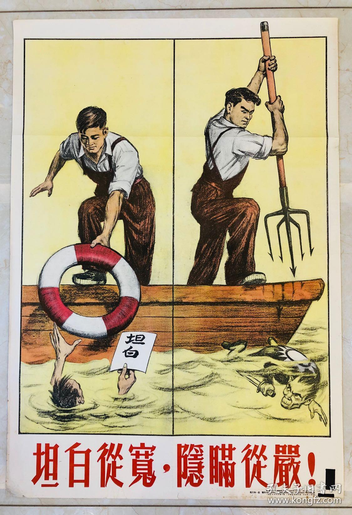 1955年年画【坦白从宽,隐瞒从严】2开