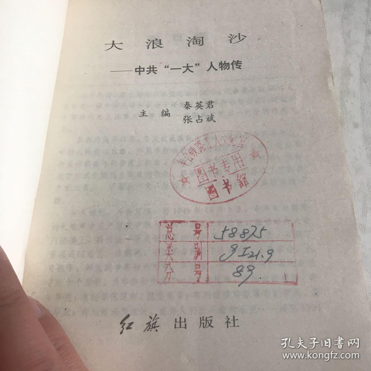 大浪淘沙—中共"一大"人物传