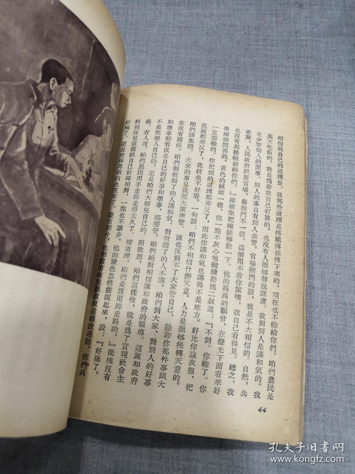 前途似锦_欧阳山_孔夫子旧书网