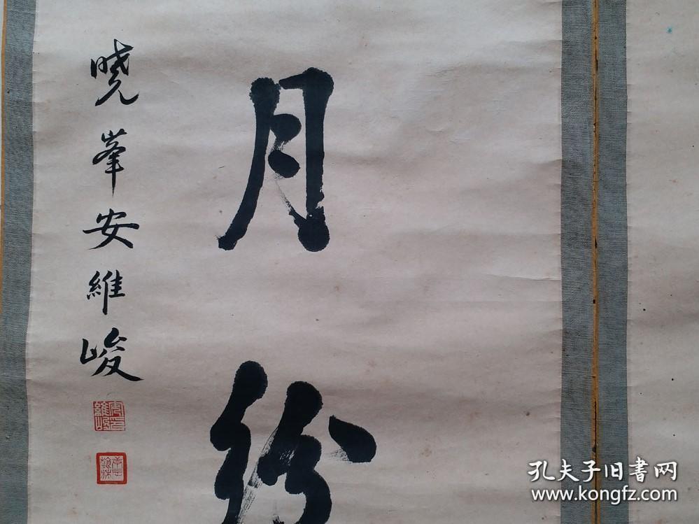 甘肃籍,清*进士,著名谏官,京师大学堂总教习安维峻书法对联