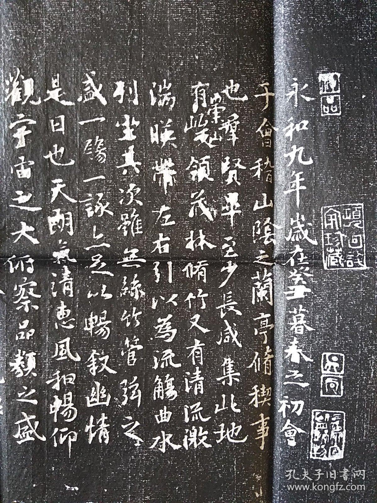 王羲之兰亭序拓片小兰亭版