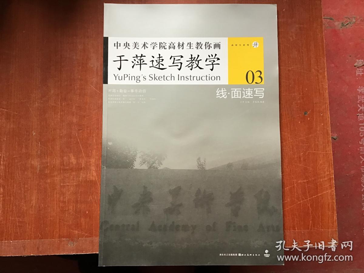 中央美术学院高材生教你画:于萍速写教学03(线·面速写)