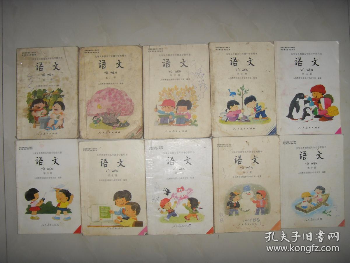 九年义务教育五年制小学教科书-----语文(1---10)册,1--3册彩色版