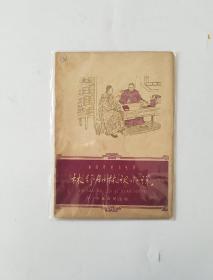 中国历史小丛书：林舒和林译小说（插图本）