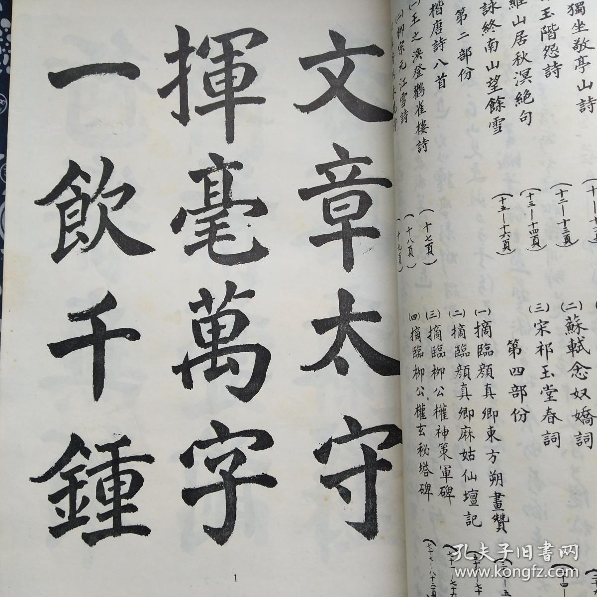 周正山楷书册