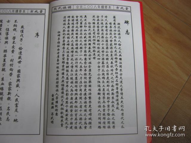 段氏族谱字辈图片
