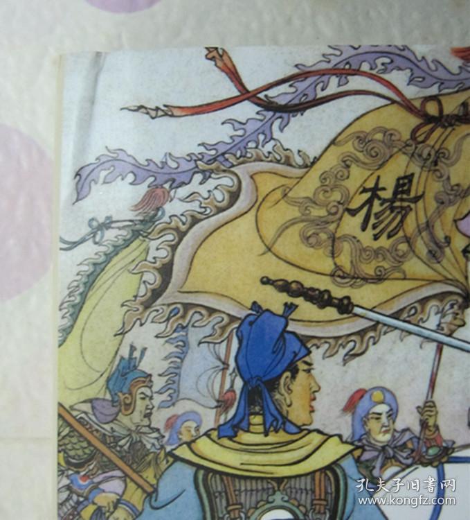 正品名家经典连社新版连环画杨家将50开精装张令涛