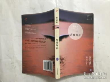 玫瑰 海岸:林清玄经典作品系列