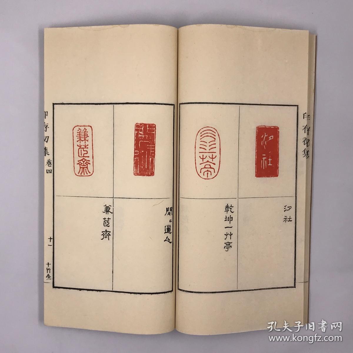 八十年代西湖艺苑社刊印本十竹斋印谱初集四卷胡氏篆草二卷一函六册全