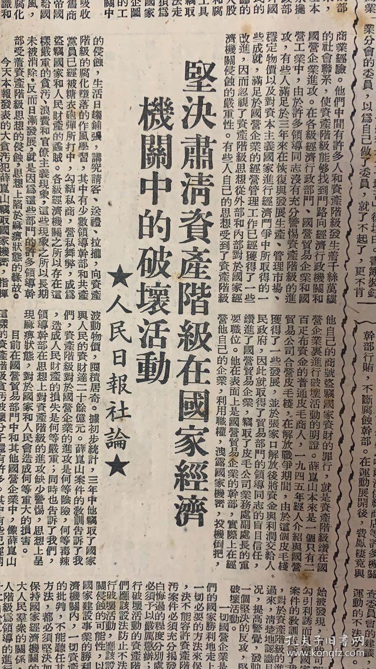 (坚决肃清资产阶级在国家经济机关中的破坏活动