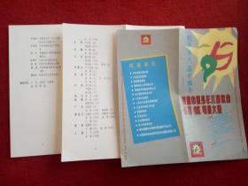 怀旧收藏节目单《首届中国少年儿童歌曲卡拉OK电视大赛》1995.8