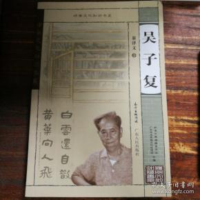 [吴子复] 图书价格_书籍图片_网购评论_孔夫子旧书网