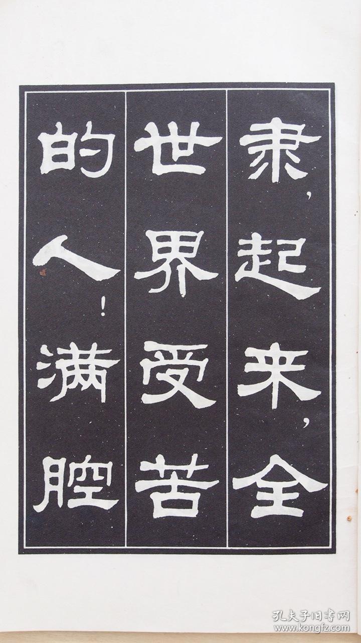 国际歌三大纪律八项注意隶书字帖