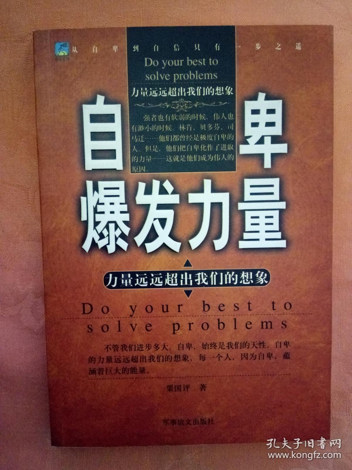 自卑爆发力量:力量远远超出我们的想象