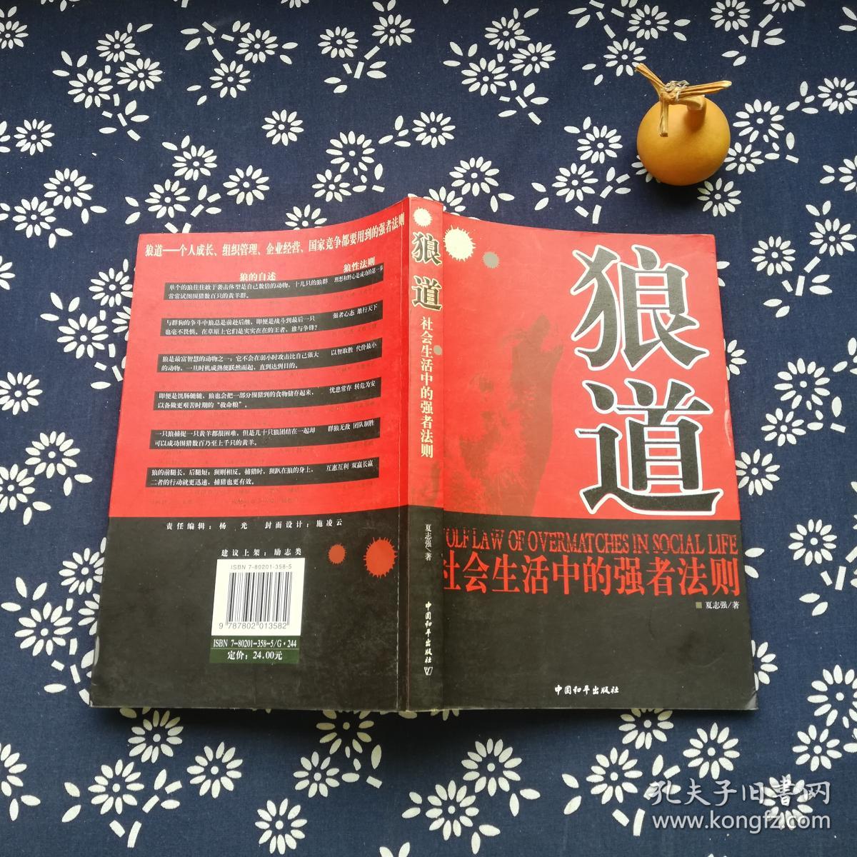 送至北京市朝阳区 认证卖家担保交易快速发货售后保障 作者夏志强