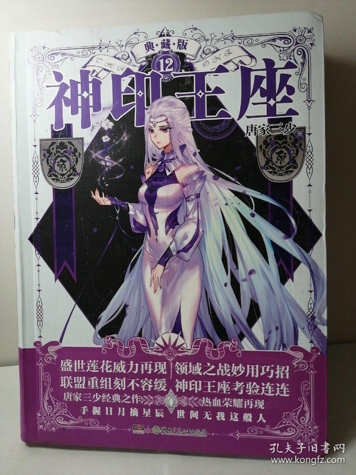 神印王座典藏版12唐家三少