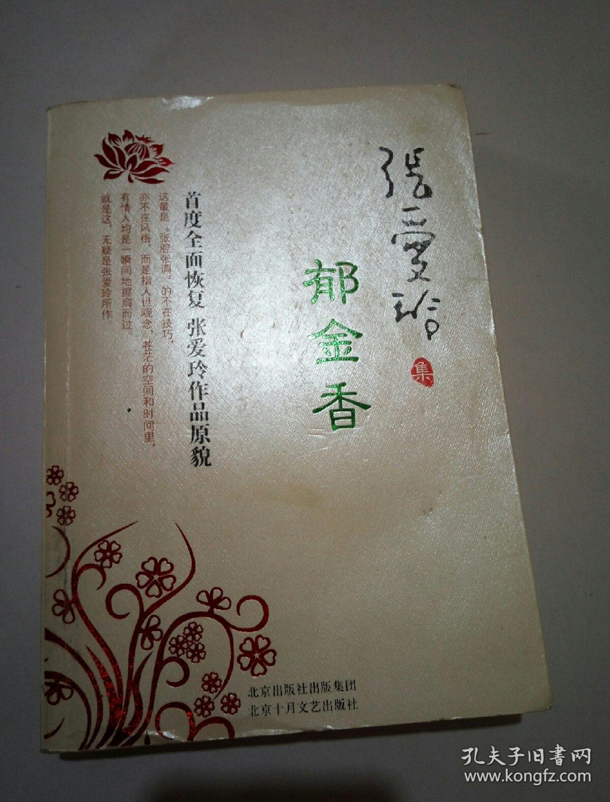 张爱玲集:郁金香