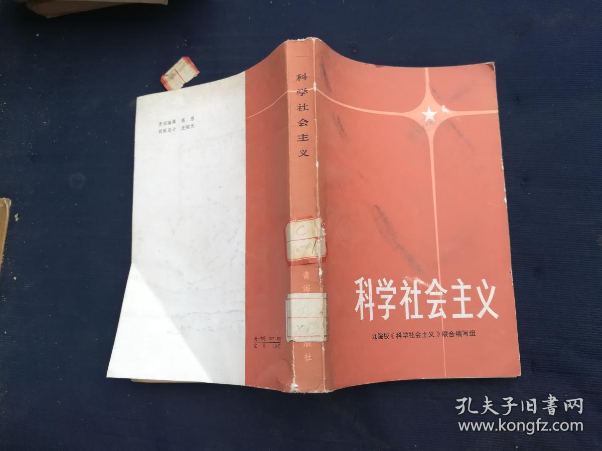 科学社会主义