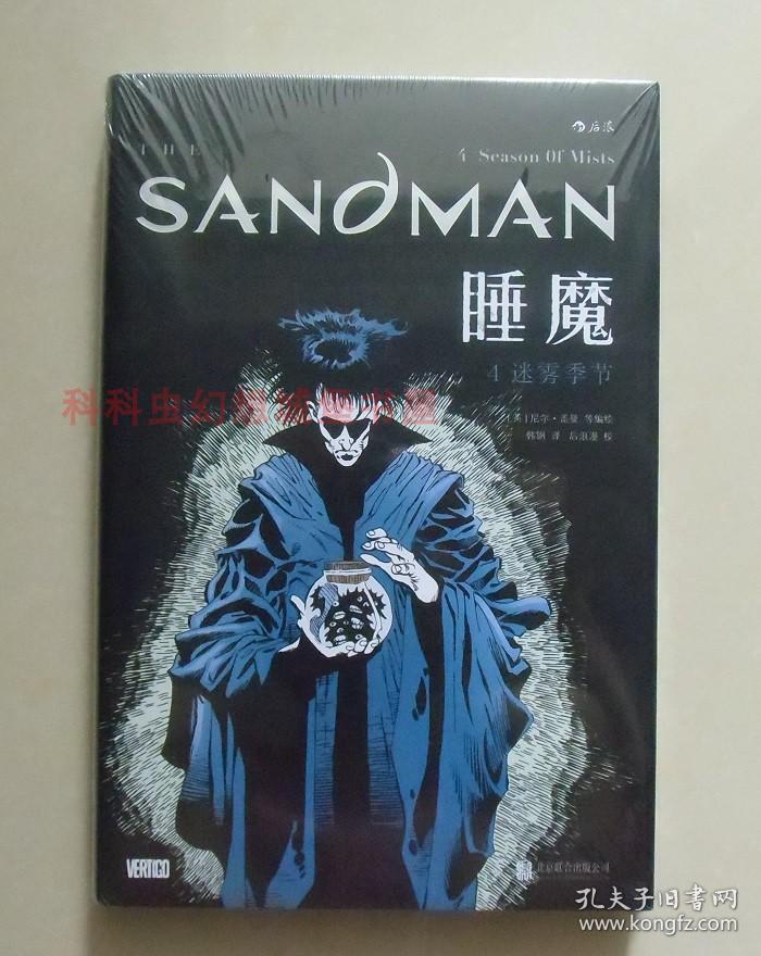 正版现货睡魔4迷雾季节美国众神作者尼尔盖曼成名作