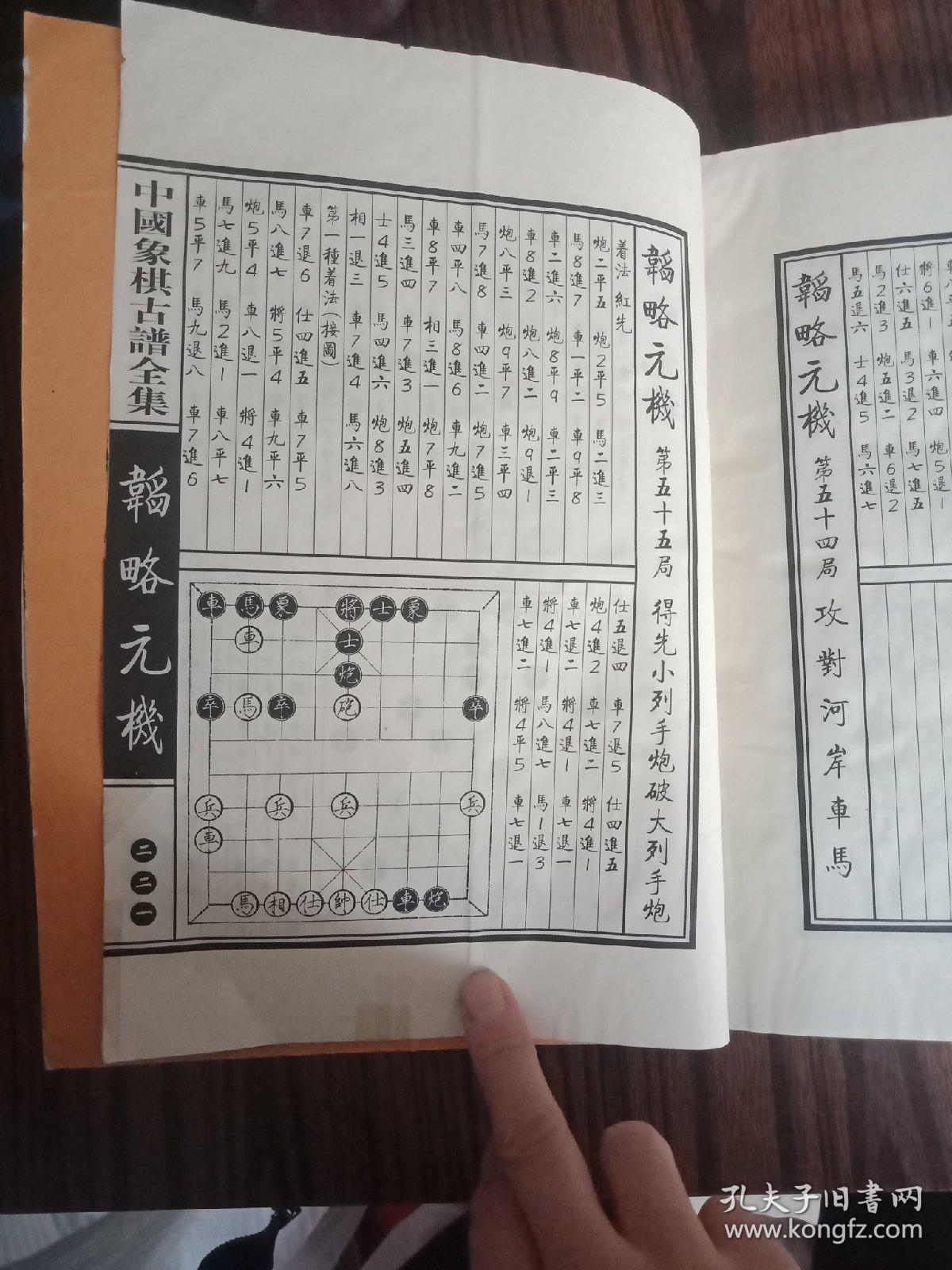 中国象棋古谱全集:百局象棋谱(无版权页)