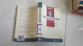知识产权法的经济结构