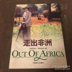 走出非洲