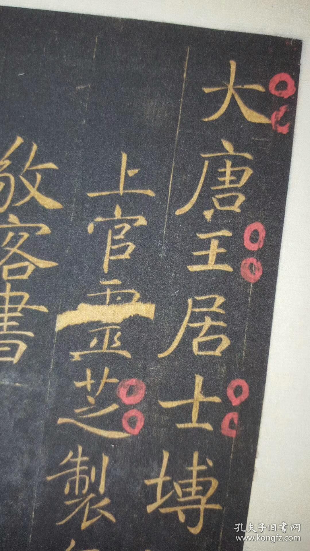 (画心)上官灵芝撰; 敬客书淸拓本.册拼成卷.纸本大小30*177.26厘米.