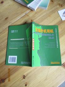 主提升机司机  全国煤矿安全技术培训通用教材【如图49号