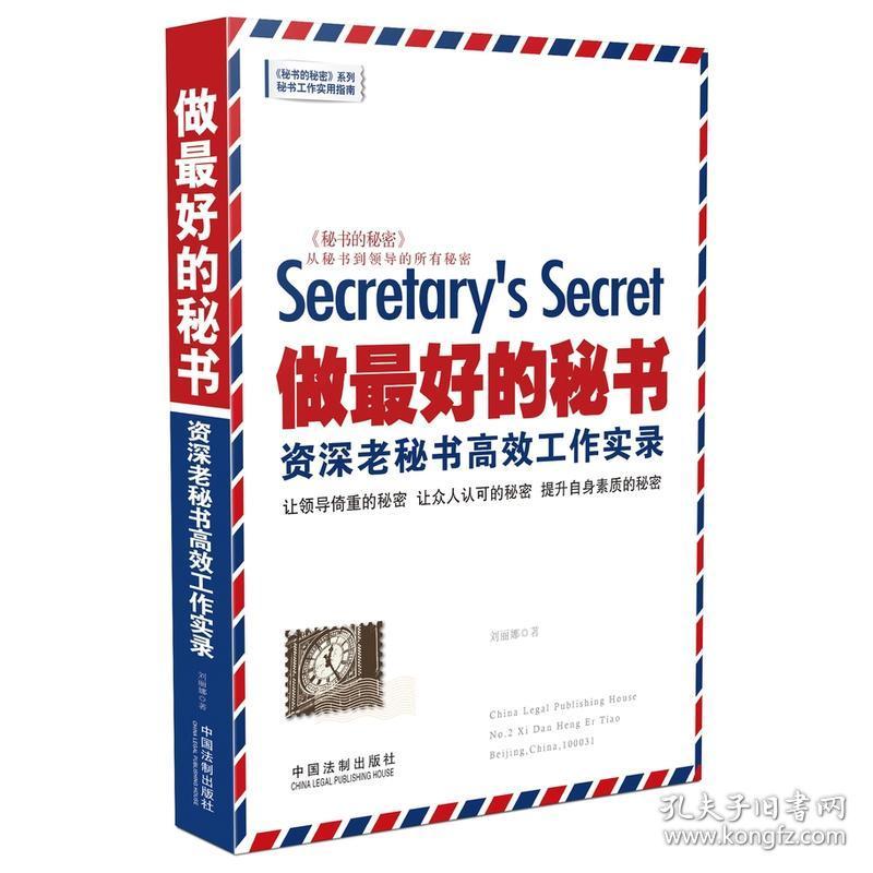 优秀企业秘书的成功秘密立足个人实力的提升让自己成为领导的得力助手