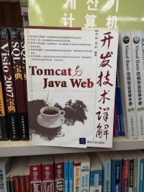 Tomcat与Java Web开发技术详解