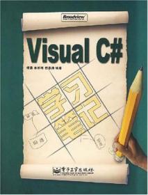 Visual C#学习笔记