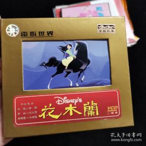 dvd光盘 迪士尼 花木兰 2vcd盒破 成龙等配音