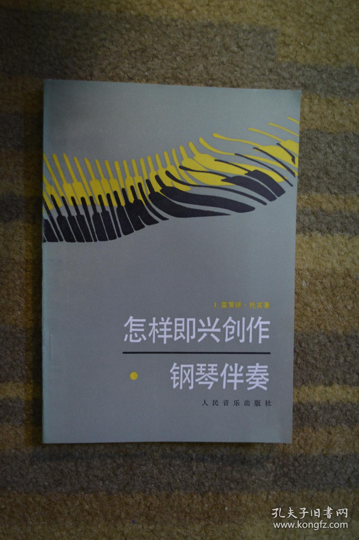 怎样即兴创作钢琴伴奏