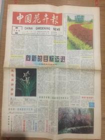 中国花卉报1995年6月2日
