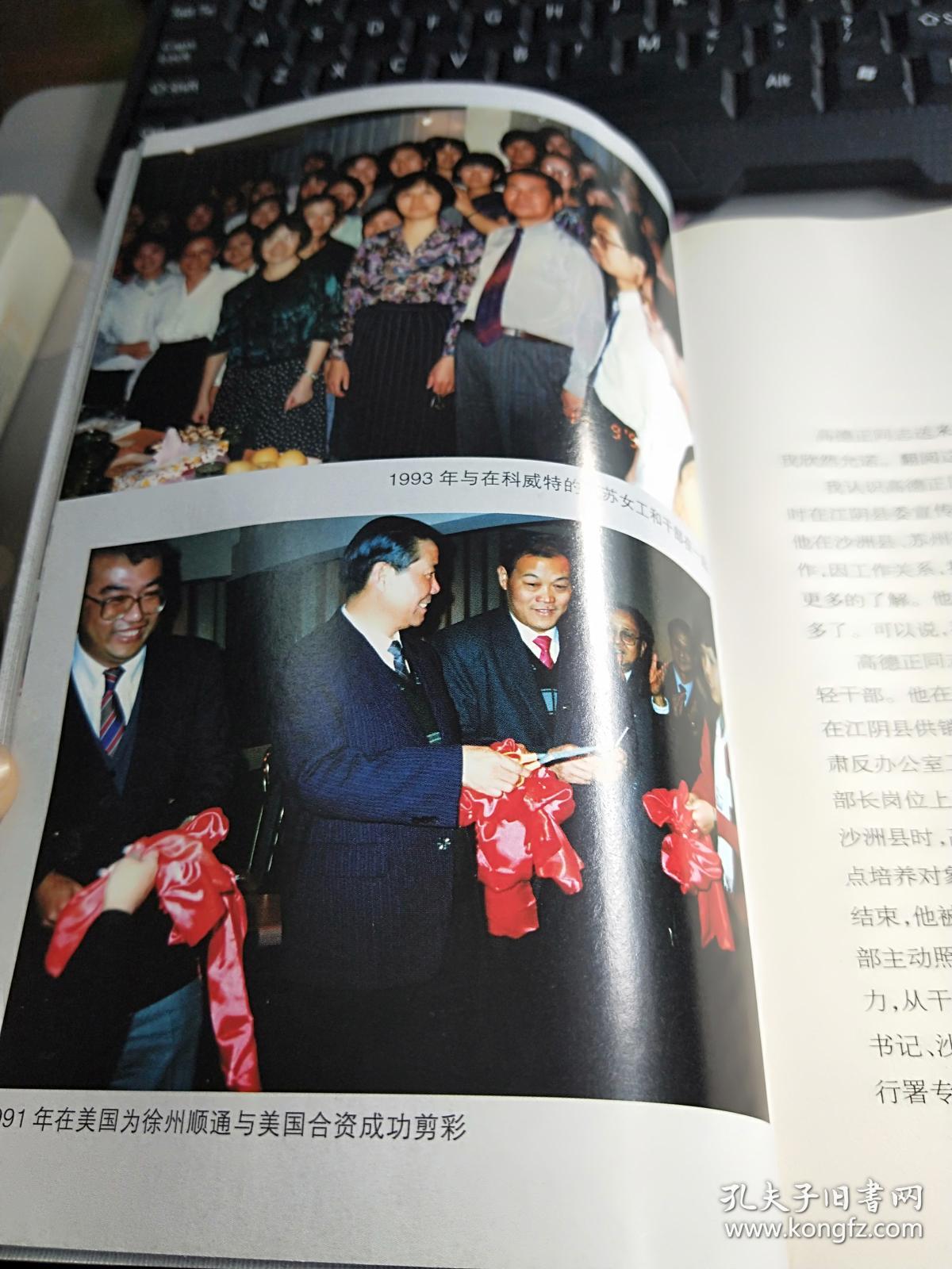 厚德为民——高德正传略