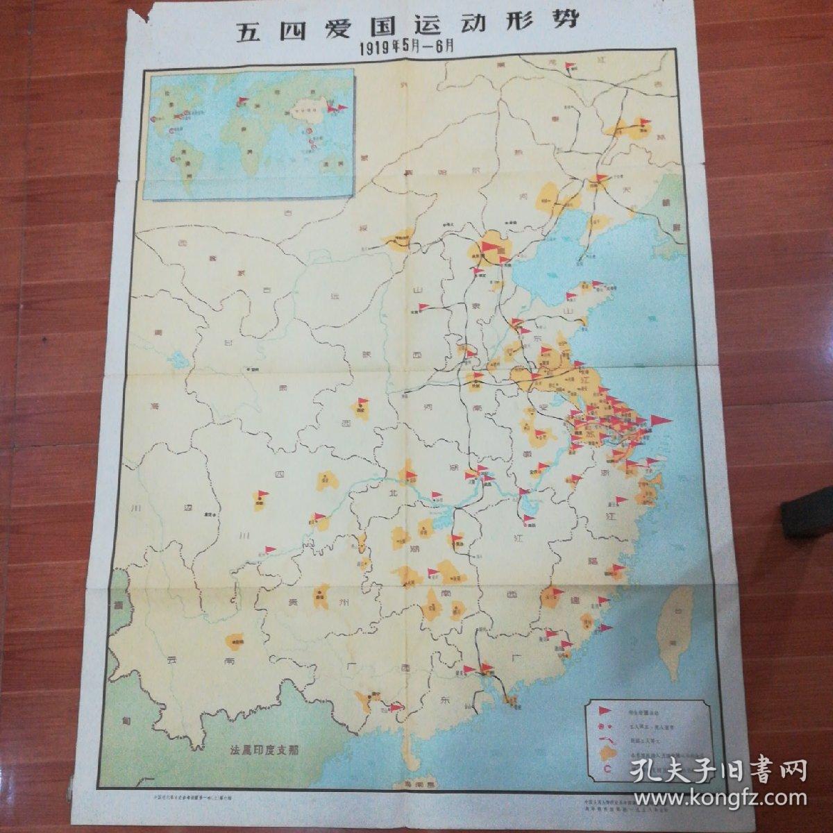 五四爱国运动形势 五十年代教学挂图