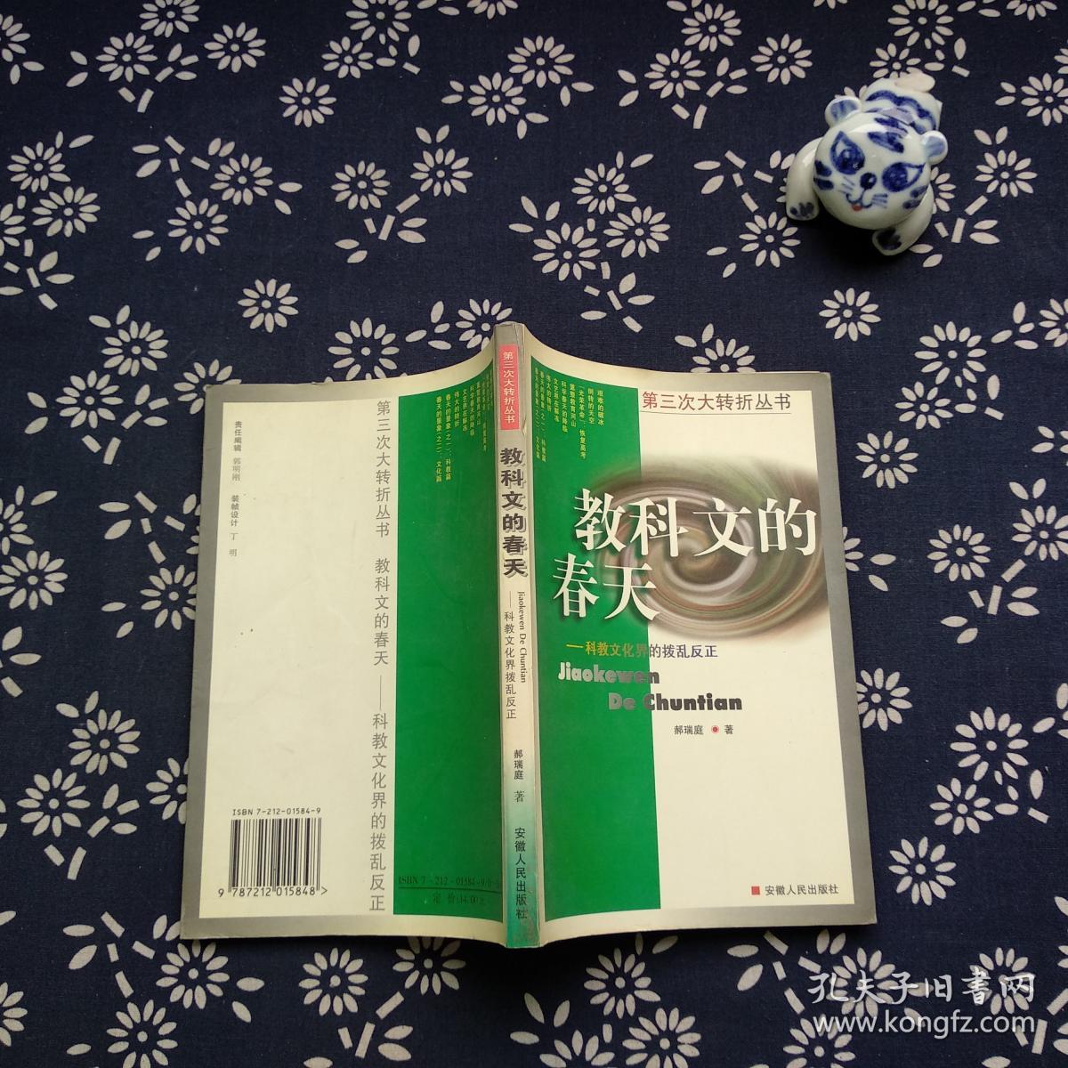 教科文的春天 科教文化界的拨乱反正