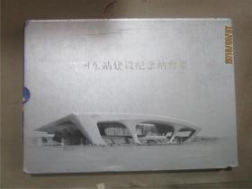 杭州东站建设纪念站台票