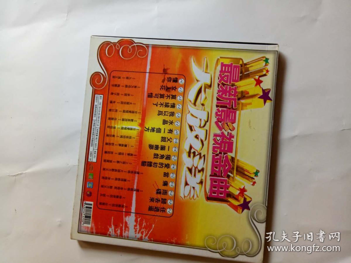 vcd最新影视金曲大放送