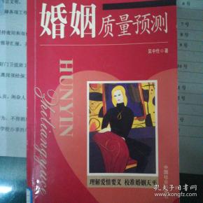 婚恋隐衷—epq婚姻质量预测