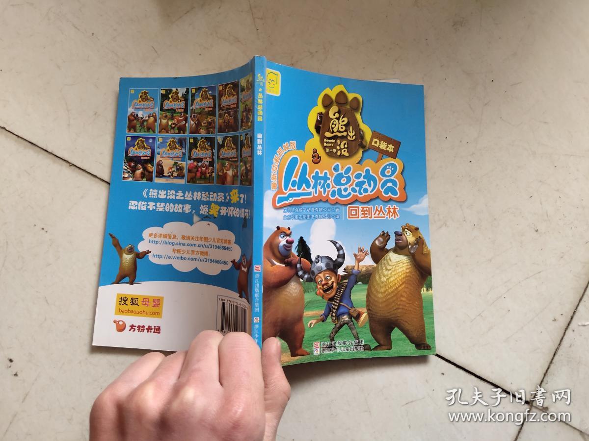 熊出没之丛林总动员回到丛林最新动画抓帧版