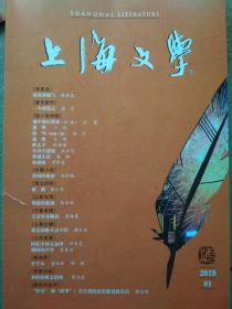 上海文学（ 2021年第2~8期）七期合售
