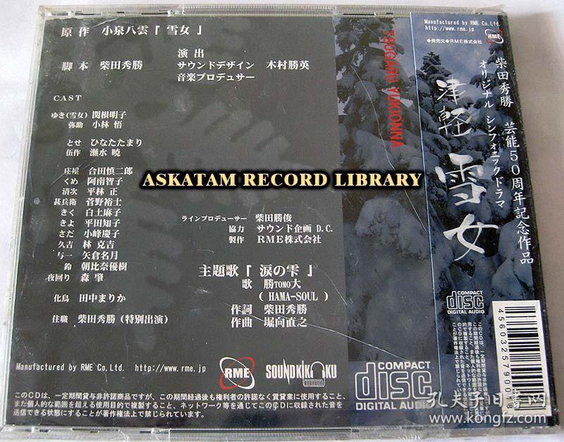 柴田秀勝芸能50周年記念津軽雪女原声大碟日版行货全新未拆 孔夫子旧书网
