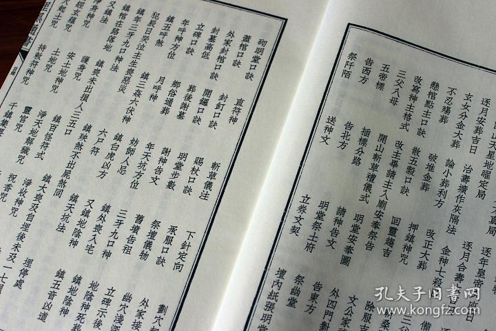 重刊地理葬埋黑通书茔元总录宜本宣纸线装一函两册葬法择吉民俗经典