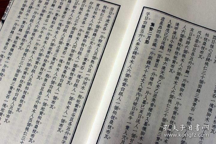 重刊地理葬埋黑通书茔元总录宜本宣纸线装一函两册葬法择吉民俗经典
