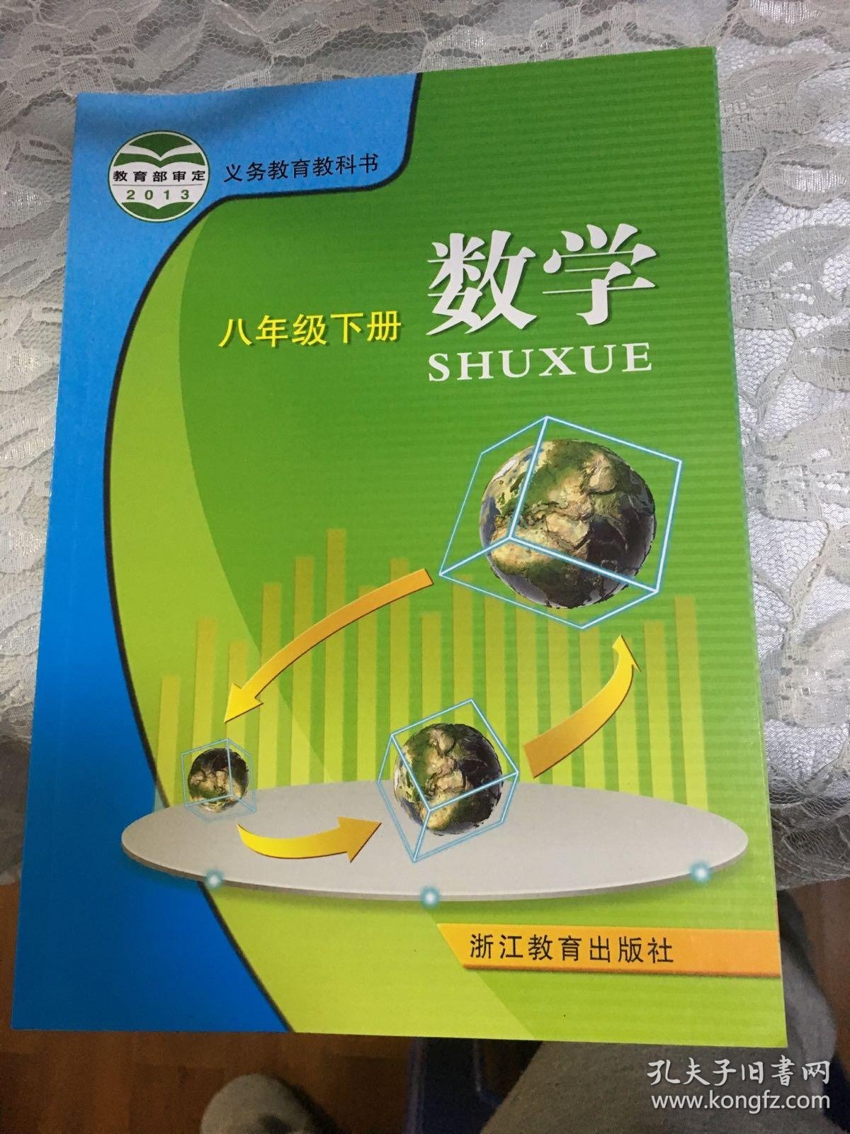 数学教材八年级下册