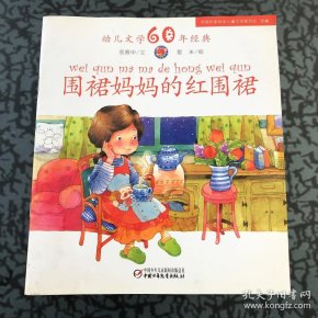 围裙妈妈的红围裙